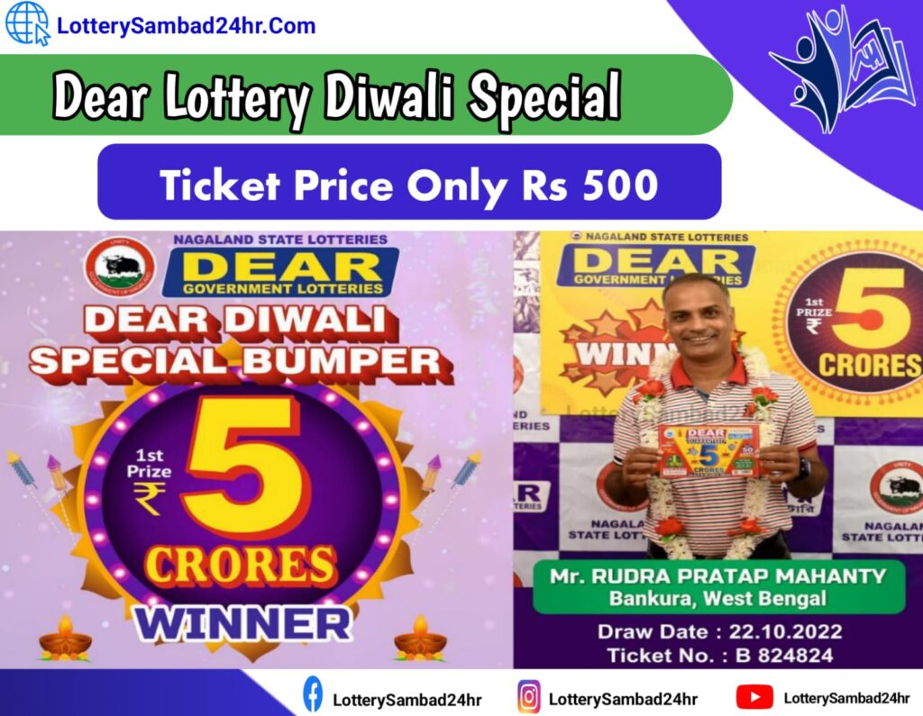 Dear Diwali special Lottery